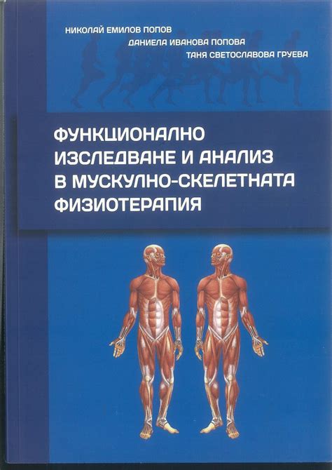 остеохандроза на мускулно-скелетната система